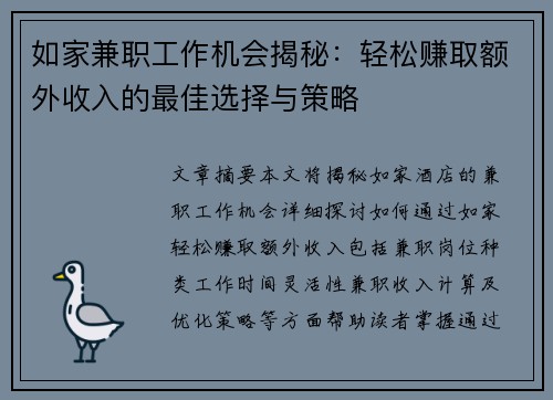 如家兼职工作机会揭秘：轻松赚取额外收入的最佳选择与策略