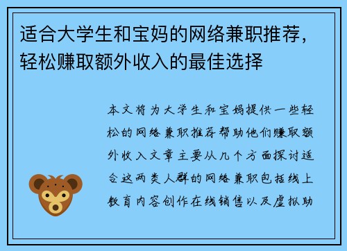 适合大学生和宝妈的网络兼职推荐，轻松赚取额外收入的最佳选择