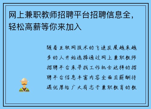 网上兼职教师招聘平台招聘信息全，轻松高薪等你来加入