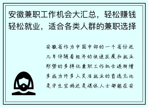 安徽兼职工作机会大汇总，轻松赚钱轻松就业，适合各类人群的兼职选择