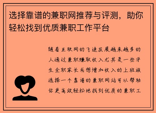 选择靠谱的兼职网推荐与评测，助你轻松找到优质兼职工作平台