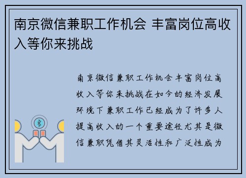 南京微信兼职工作机会 丰富岗位高收入等你来挑战