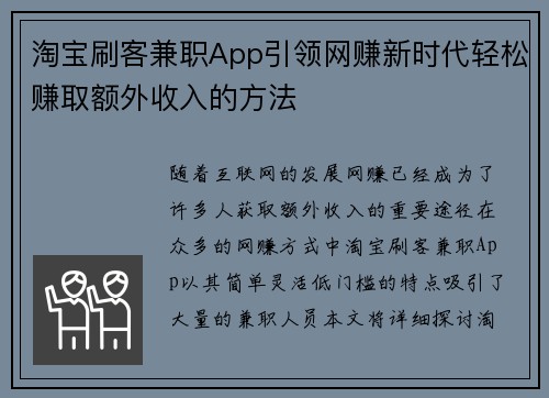 淘宝刷客兼职App引领网赚新时代轻松赚取额外收入的方法