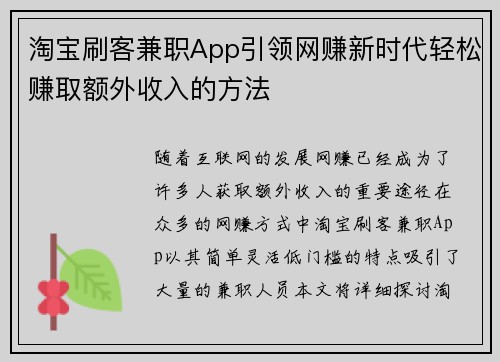淘宝刷客兼职App引领网赚新时代轻松赚取额外收入的方法