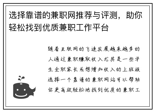 选择靠谱的兼职网推荐与评测，助你轻松找到优质兼职工作平台
