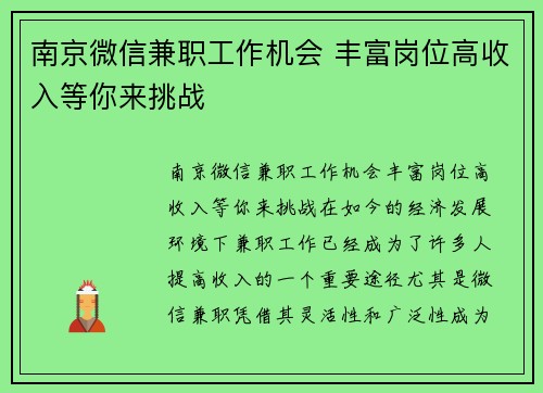 南京微信兼职工作机会 丰富岗位高收入等你来挑战
