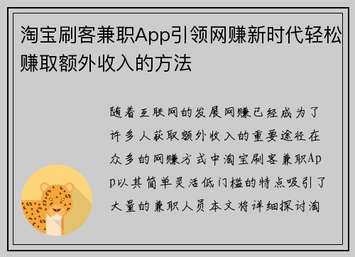 淘宝刷客兼职App引领网赚新时代轻松赚取额外收入的方法