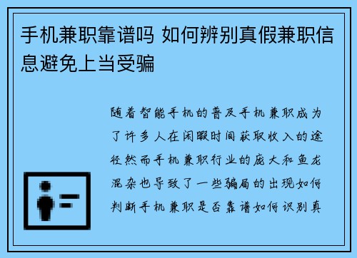 手机兼职靠谱吗 如何辨别真假兼职信息避免上当受骗
