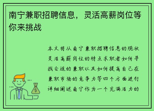 南宁兼职招聘信息，灵活高薪岗位等你来挑战
