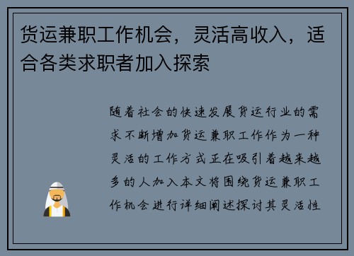 货运兼职工作机会，灵活高收入，适合各类求职者加入探索