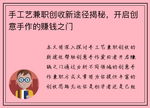 手工艺兼职创收新途径揭秘，开启创意手作的赚钱之门