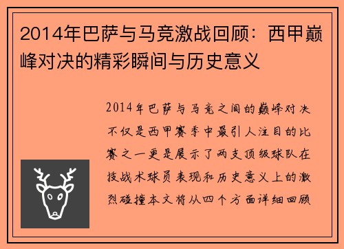 2014年巴萨与马竞激战回顾：西甲巅峰对决的精彩瞬间与历史意义
