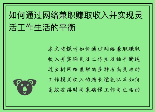 如何通过网络兼职赚取收入并实现灵活工作生活的平衡