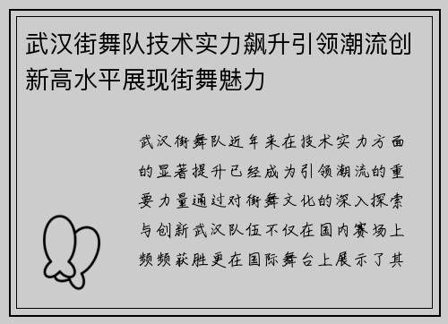 武汉街舞队技术实力飙升引领潮流创新高水平展现街舞魅力