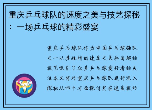 重庆乒乓球队的速度之美与技艺探秘：一场乒乓球的精彩盛宴
