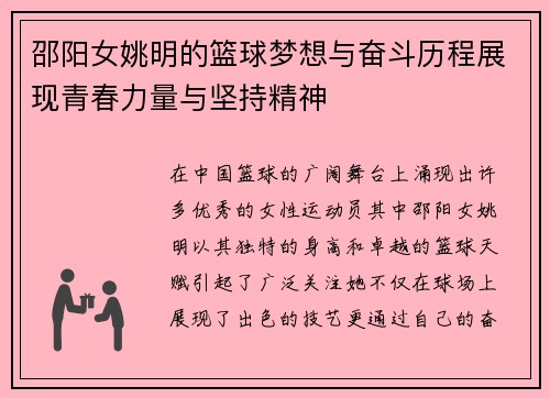 邵阳女姚明的篮球梦想与奋斗历程展现青春力量与坚持精神