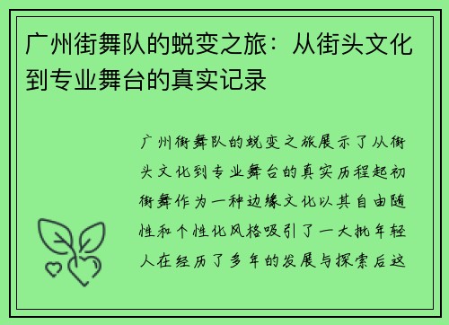 广州街舞队的蜕变之旅：从街头文化到专业舞台的真实记录