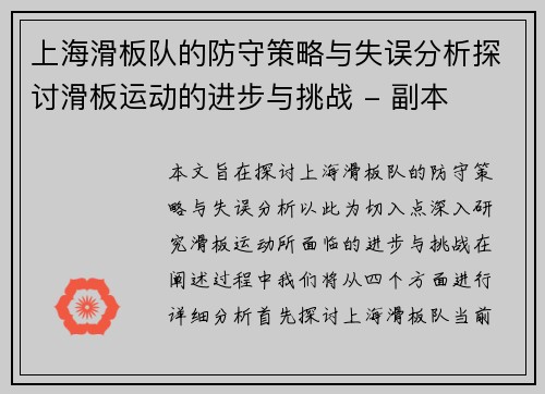 上海滑板队的防守策略与失误分析探讨滑板运动的进步与挑战 - 副本