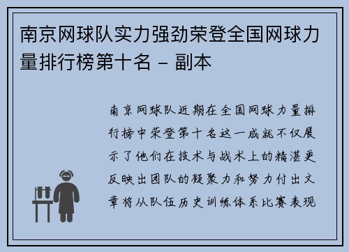 南京网球队实力强劲荣登全国网球力量排行榜第十名 - 副本