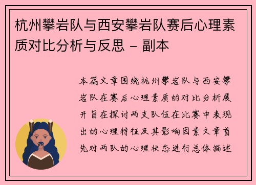 杭州攀岩队与西安攀岩队赛后心理素质对比分析与反思 - 副本