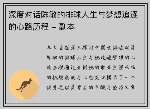 深度对话陈敏的排球人生与梦想追逐的心路历程 - 副本