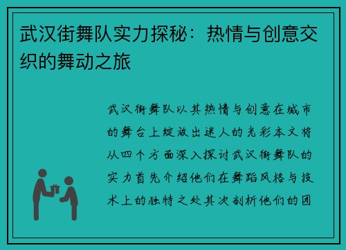 武汉街舞队实力探秘：热情与创意交织的舞动之旅