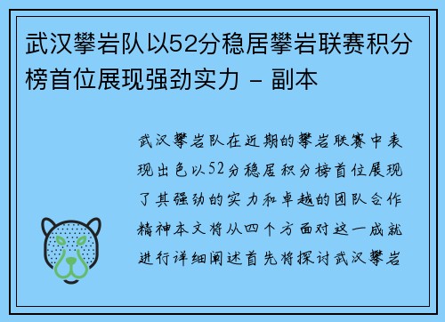 武汉攀岩队以52分稳居攀岩联赛积分榜首位展现强劲实力 - 副本