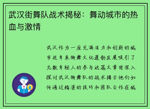 武汉街舞队战术揭秘：舞动城市的热血与激情